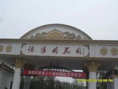 -洛阳国花园