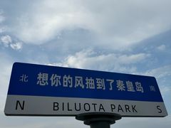 -北戴河碧螺塔海上酒吧公园