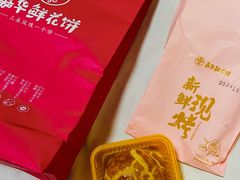 嘉华鲜花饼-嘉华鲜花饼(昆明长水国际机场店)