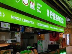 -柠季·手打柠檬茶(静安大悦城店 )