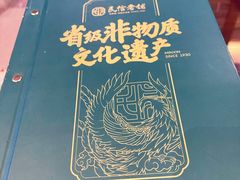 -民信老铺(双皮奶博物馆店)