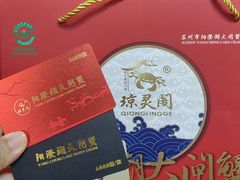 -阳澄湖大闸蟹·琼灵阁牌品牌连锁(吴中总店)