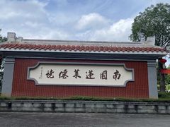 -安溪清水岩
