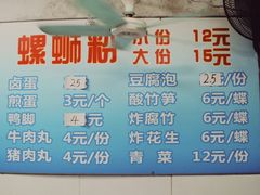 菜单-忆螺巷螺蛳粉(步行街小巷店)