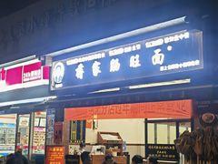 -蒋家肠旺面馆(合群路店)