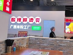 -雙冲柳州螺蛳粉&酸嘢&桂林米粉(簋街店)