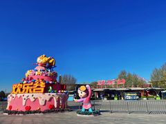 -北京欢乐谷
