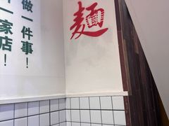 -逸桂禾面馆