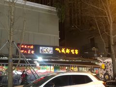 -奎星楼街