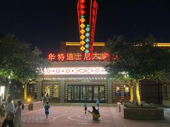 -迪士尼小镇