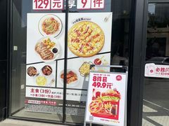 -必胜客(路劲又一城店)
