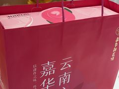 -嘉华鲜花饼·现烤(昆明老街店)