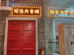 -思博半步颠小酒馆(梦时代店)