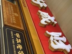 门面-好成财牛排馆(涂门街总店)