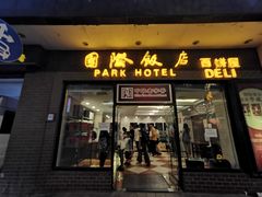 门面-国际饭店·帆声西饼屋(黄河路店)