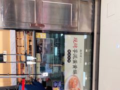 门面-鲍师傅糕点(春熙路店)