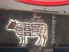-一绪に寿喜烧(虹悦城店)