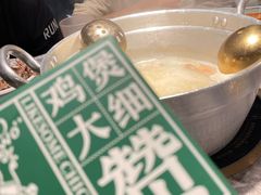 -禄婶鸡煲·打边炉