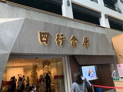 -上海四行仓库抗战纪念馆