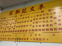 -麦文记面家(佐敦店)