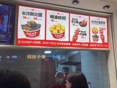 -黑色经典臭豆腐·湖南特产(太平街口店)