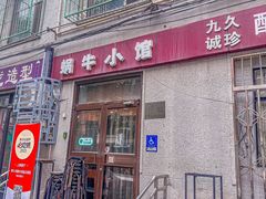 -蜗牛小馆醉乡民谣云南菜(惠新西里店)