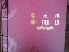 -海天楼中餐厅(天津泛太平洋店)