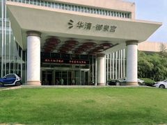 -西安国际创新人才交流中心•药浴温泉