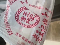 -老王记糕干(养鱼池路店)
