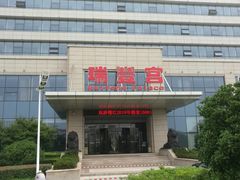 门面-岚桥锦江大酒店-瑞泰西餐厅