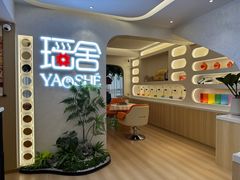 -瑶舍头疗·瑶浴·芳香热石SPA(五洲国际店)