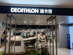 -迪卡侬(环球港店)