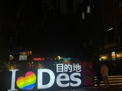 -北京目的地酒吧