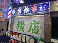 -憶廟街 X 沙角邨(太古城店)