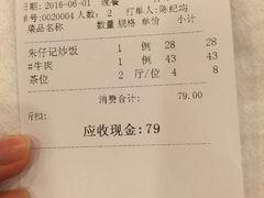 账单-朱仔记食府(江南大道店)
