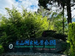 -苍山感通索道