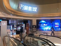 -万象影城(杭州萧山万象汇店)
