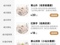 -成川茶店·潮汕工夫浓茶(万象店)