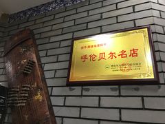 门面-那吉屯老院子