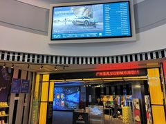 -万达影城(番禺万达广场店)