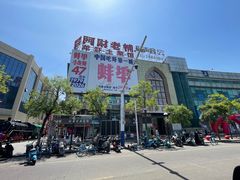 -阿财老铺·老蚌埠龙虾城(华夏总店)