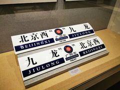 -中国铁道博物馆(正阳门馆)