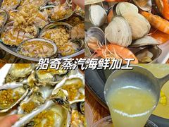 -船奇蒸汽海鲜·闽菜(八市海鲜总店)