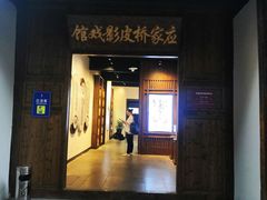 -乌镇东栅景区-应家桥皮影戏馆