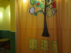 -果流香水果甜品(建政路店)