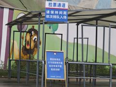 -无锡动物园·太湖欢乐园