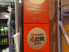 -河沿肉饼Beijing Pie(锡拉胡同店)
