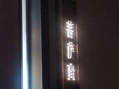 -宝燕壹号景观餐厅(龙盛国际商业广场店)