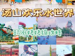 -汤山欢乐雪世界