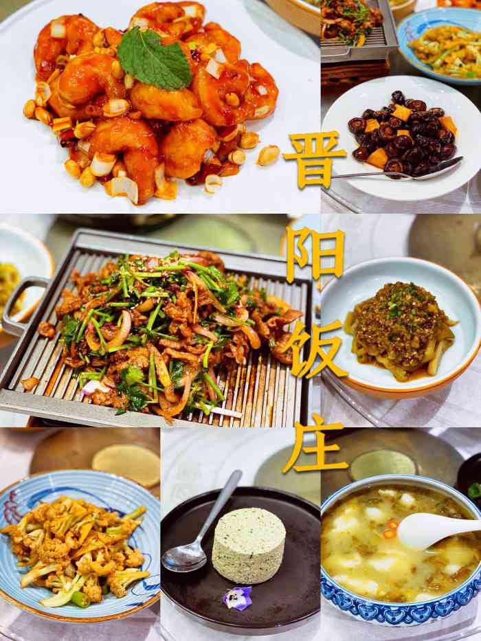 晋阳饭庄(永定路店)